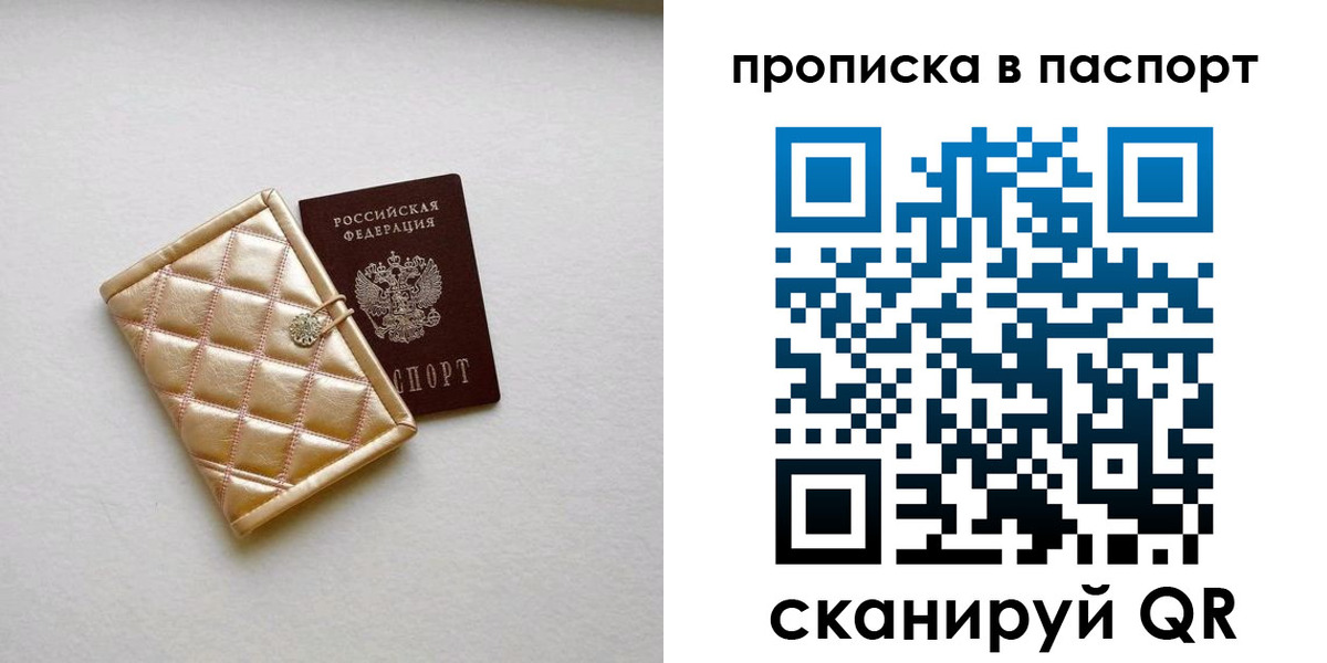 прописка в квартире в Невельске
