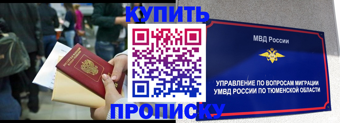 временная регистрация в Невельске