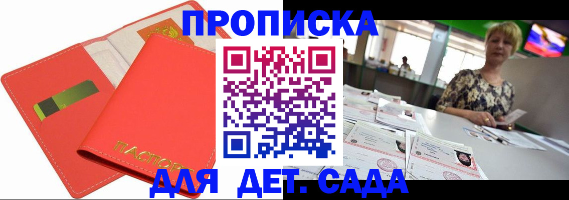 купить прописку в Невельске