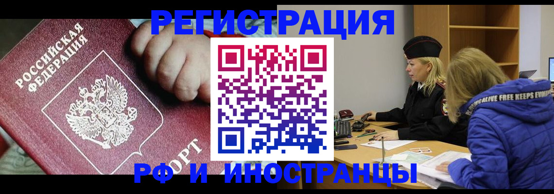 временная регистрация недорого в Невельске