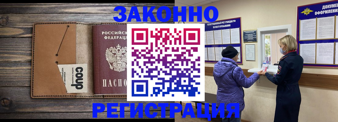 временная прописка в Невельске